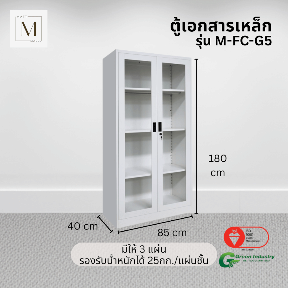 ตู้เอกสารเหล็กบานเปิด-กระจก MATTMALLS รุ่น M-FC-G5 สีขาว 85ซม_1